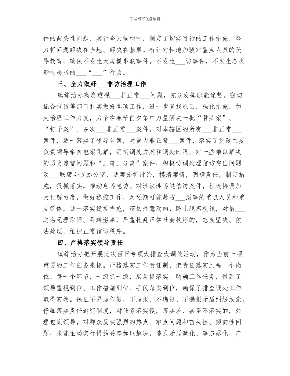 2024年矛盾排调工作总结_第3页
