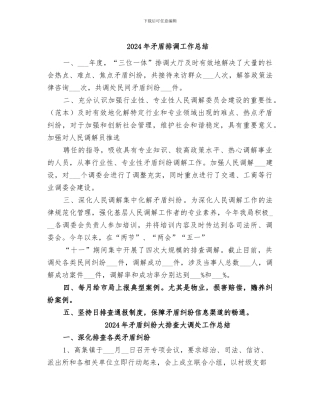2024年矛盾排调工作总结