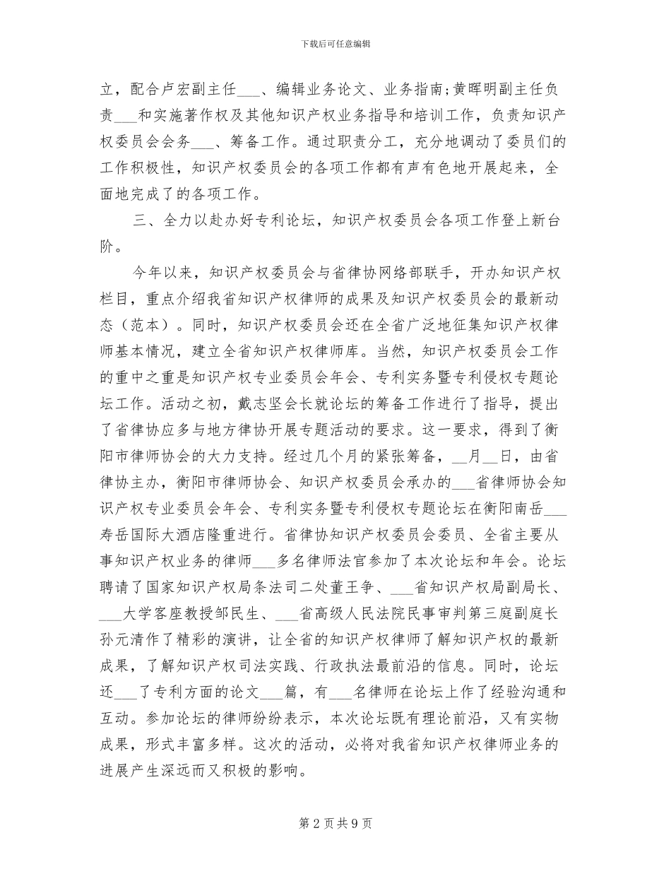 2024年知识产权委员会工作总结_第2页