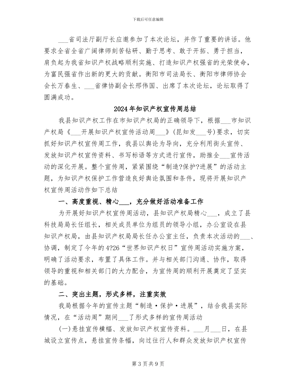 2024年知识产权委员会工作总结_第3页