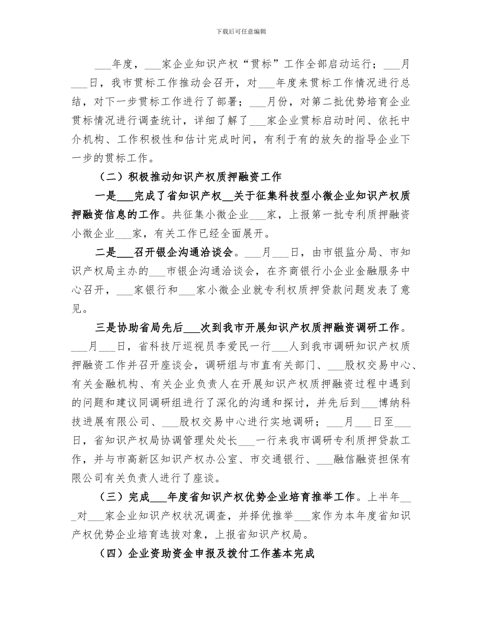 2024年知识产权局上半年工作总结及下半年工作打算_第2页
