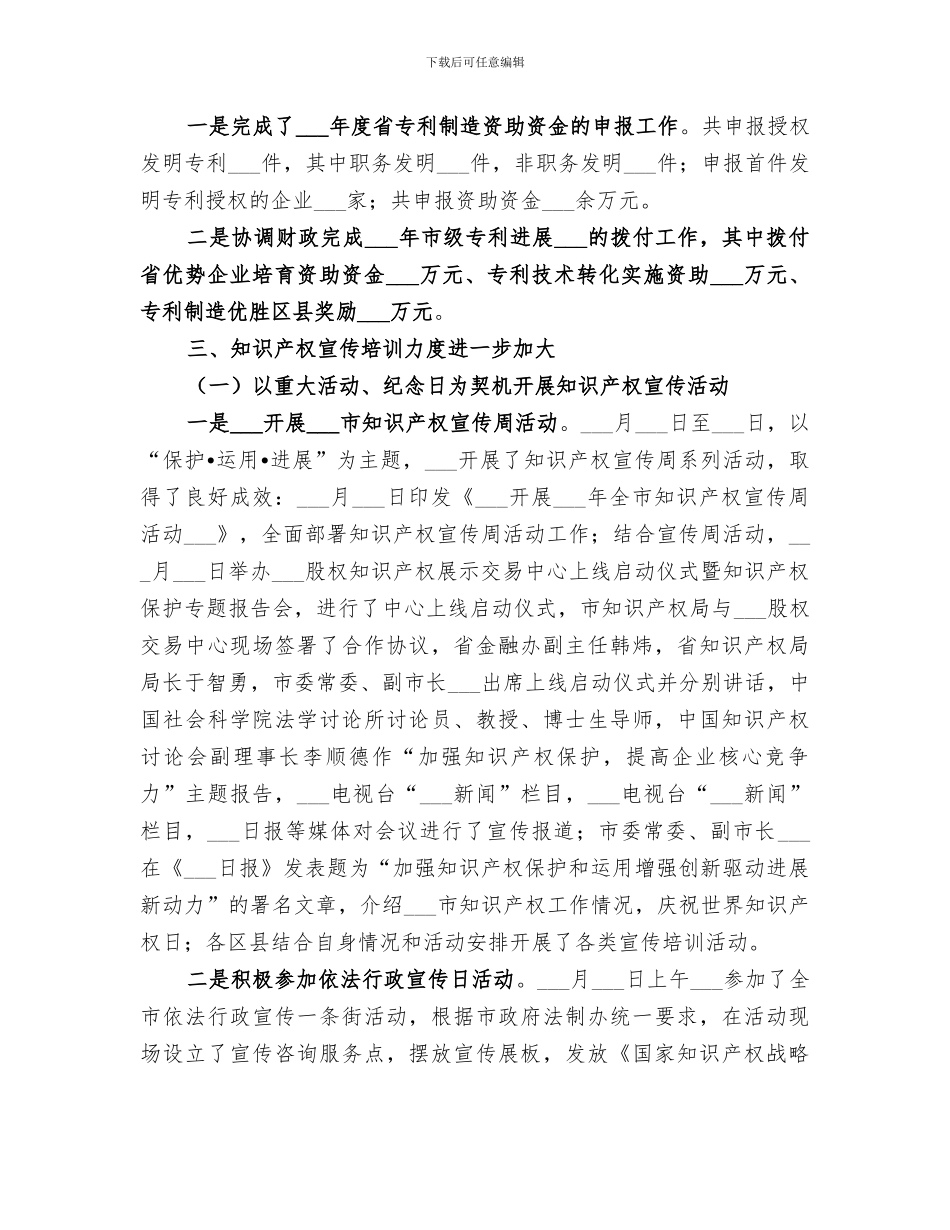 2024年知识产权局上半年工作总结及下半年工作打算_第3页