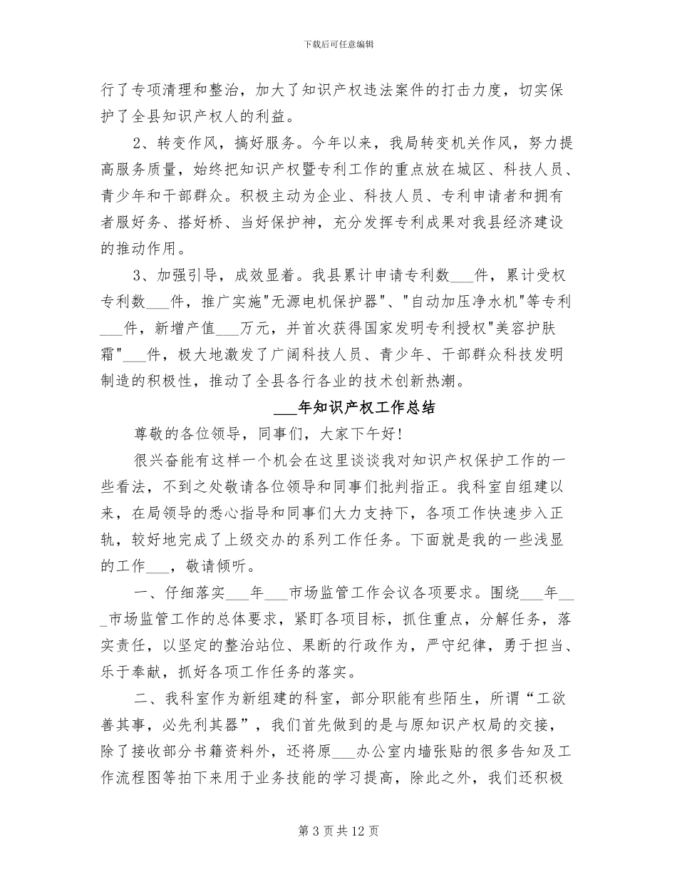 2024年知识产权局工作总结范文_第3页