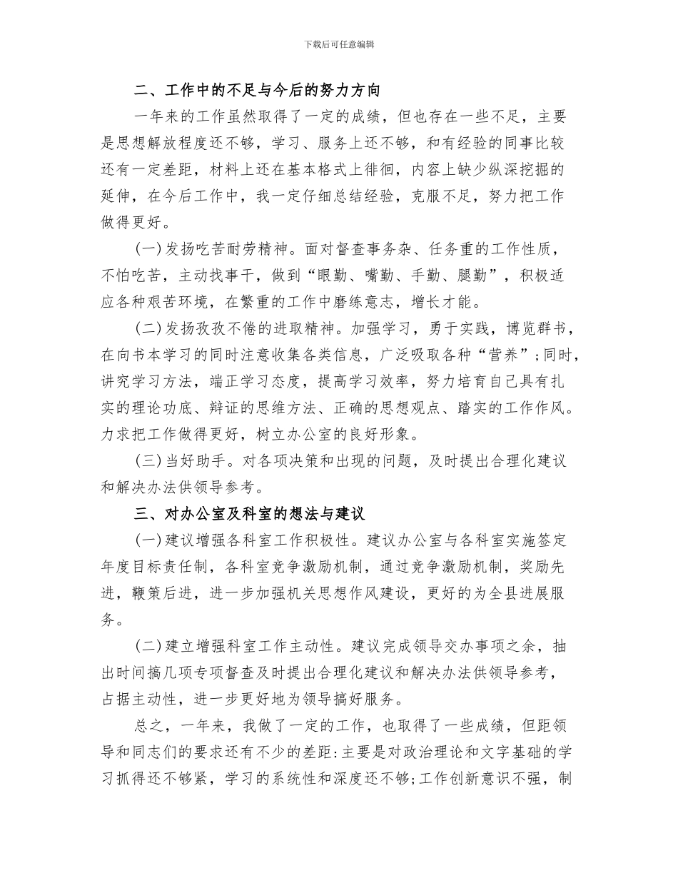 2024年督导部年终的工作总结_第3页