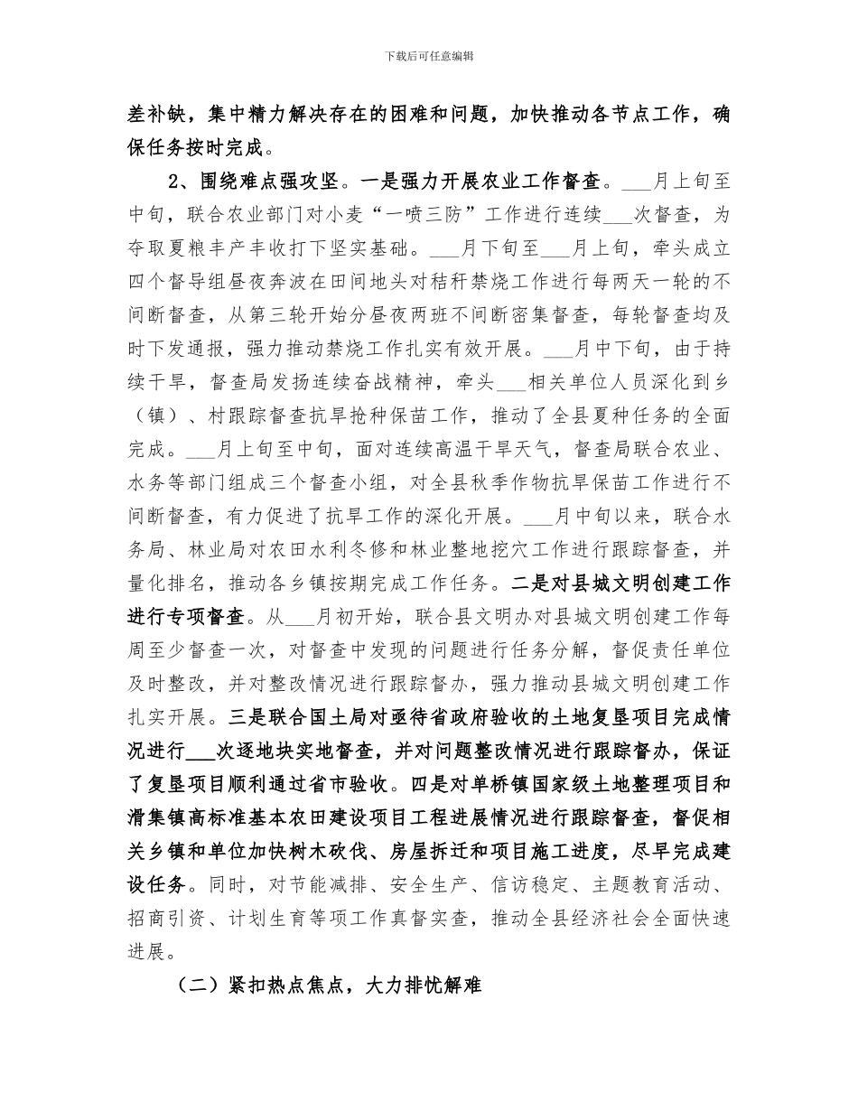 2024年督查局年终工作总结_第2页