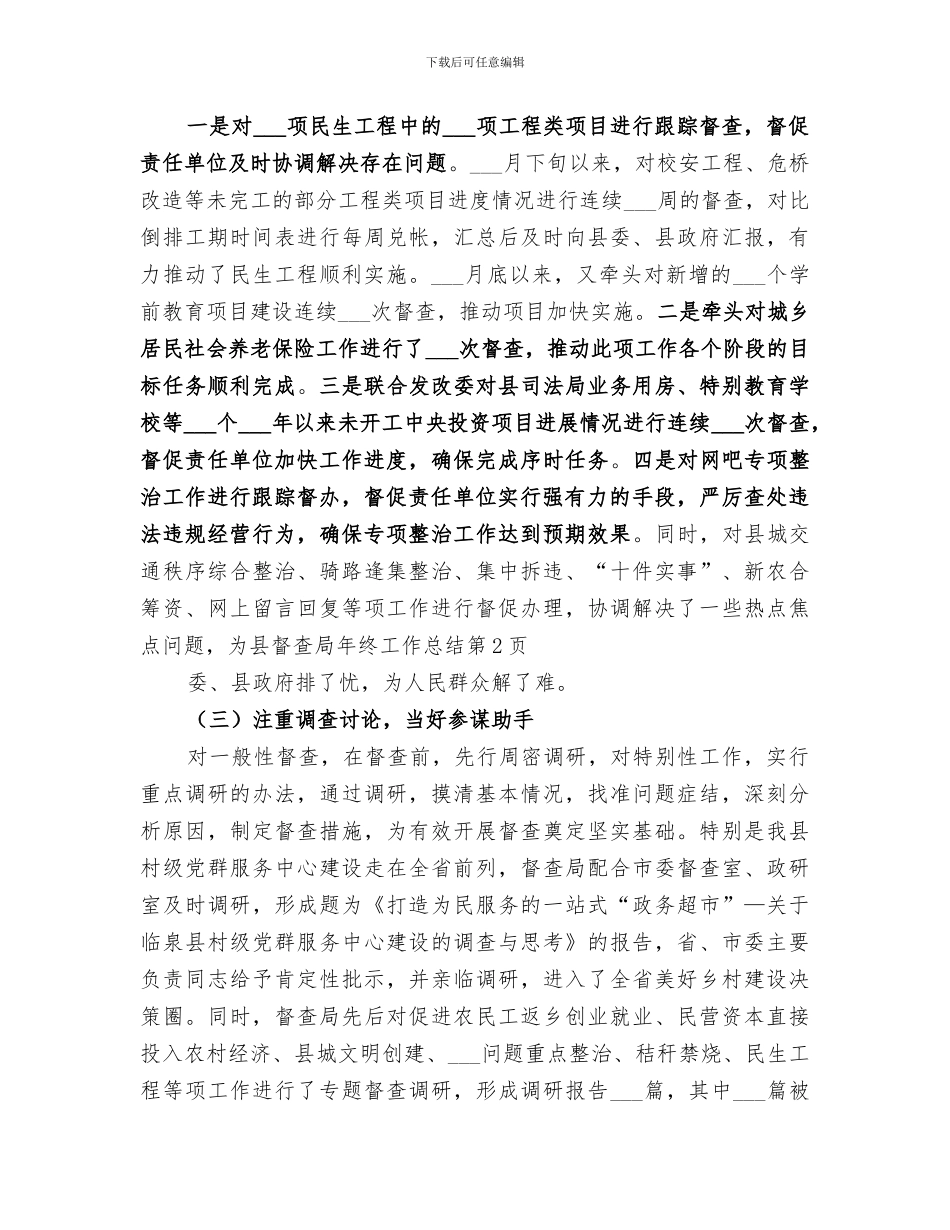 2024年督查局年终工作总结_第3页