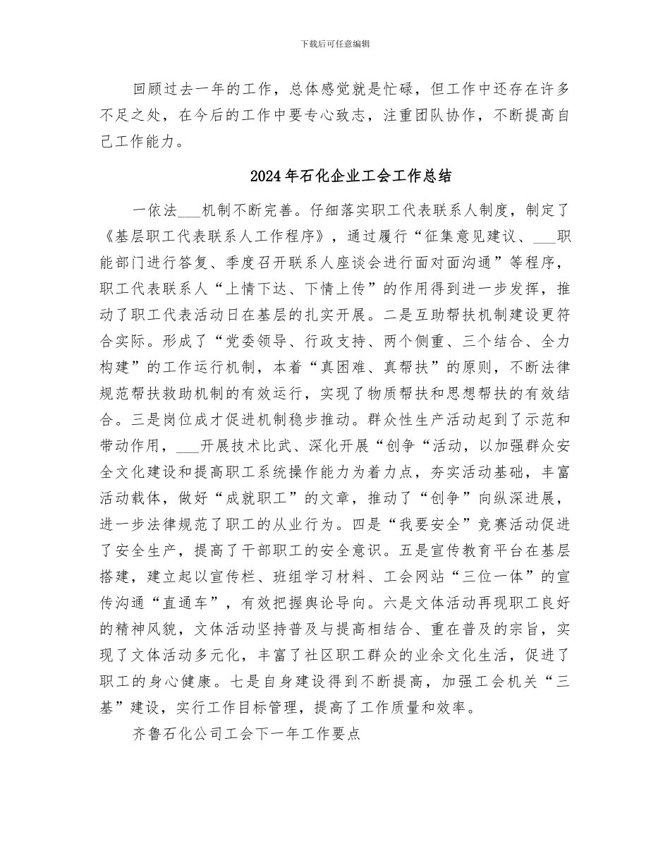 2024年石化仓储运输部区域维保个人工作总结范文_第2页