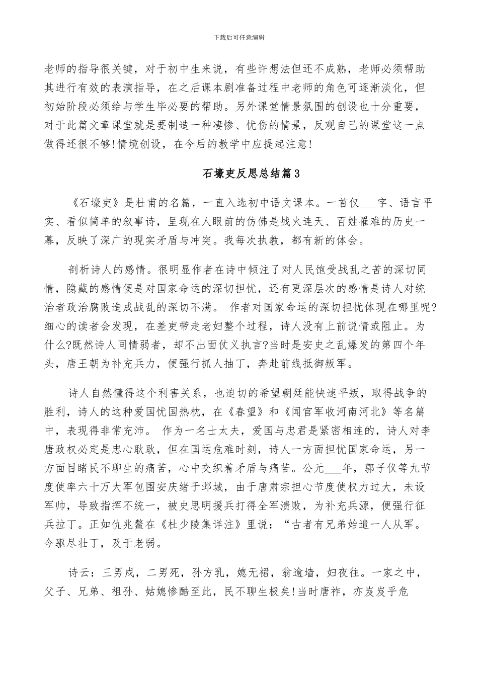 2024年石壕吏的反思总结_第2页