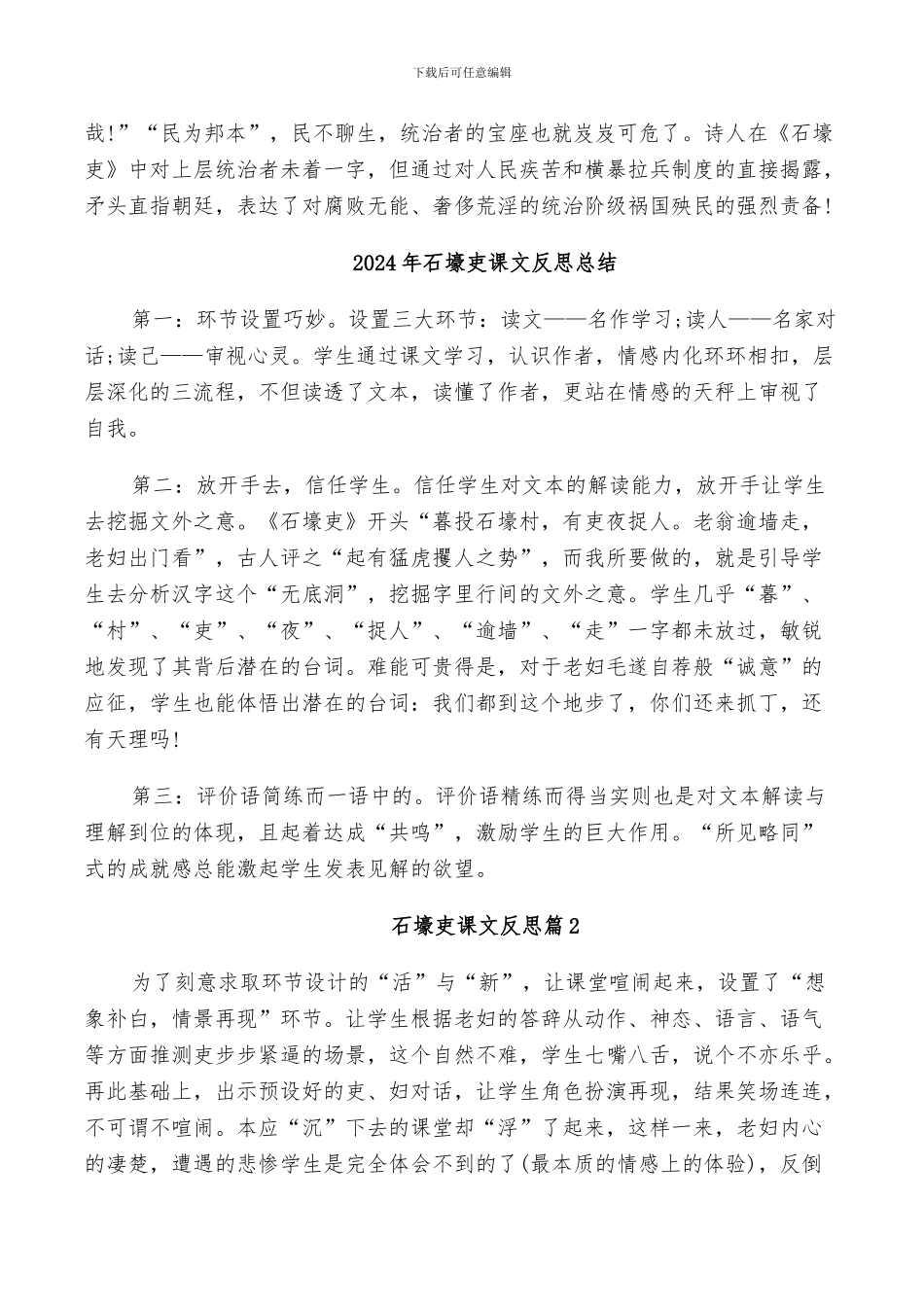 2024年石壕吏的反思总结_第3页