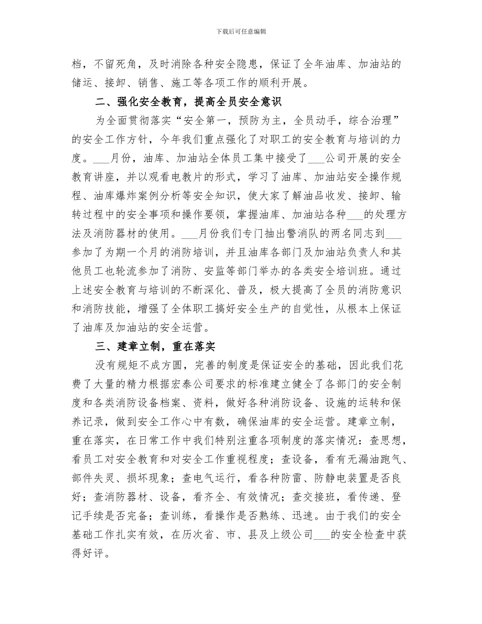 2024年石化企业工会的工作总结_第3页