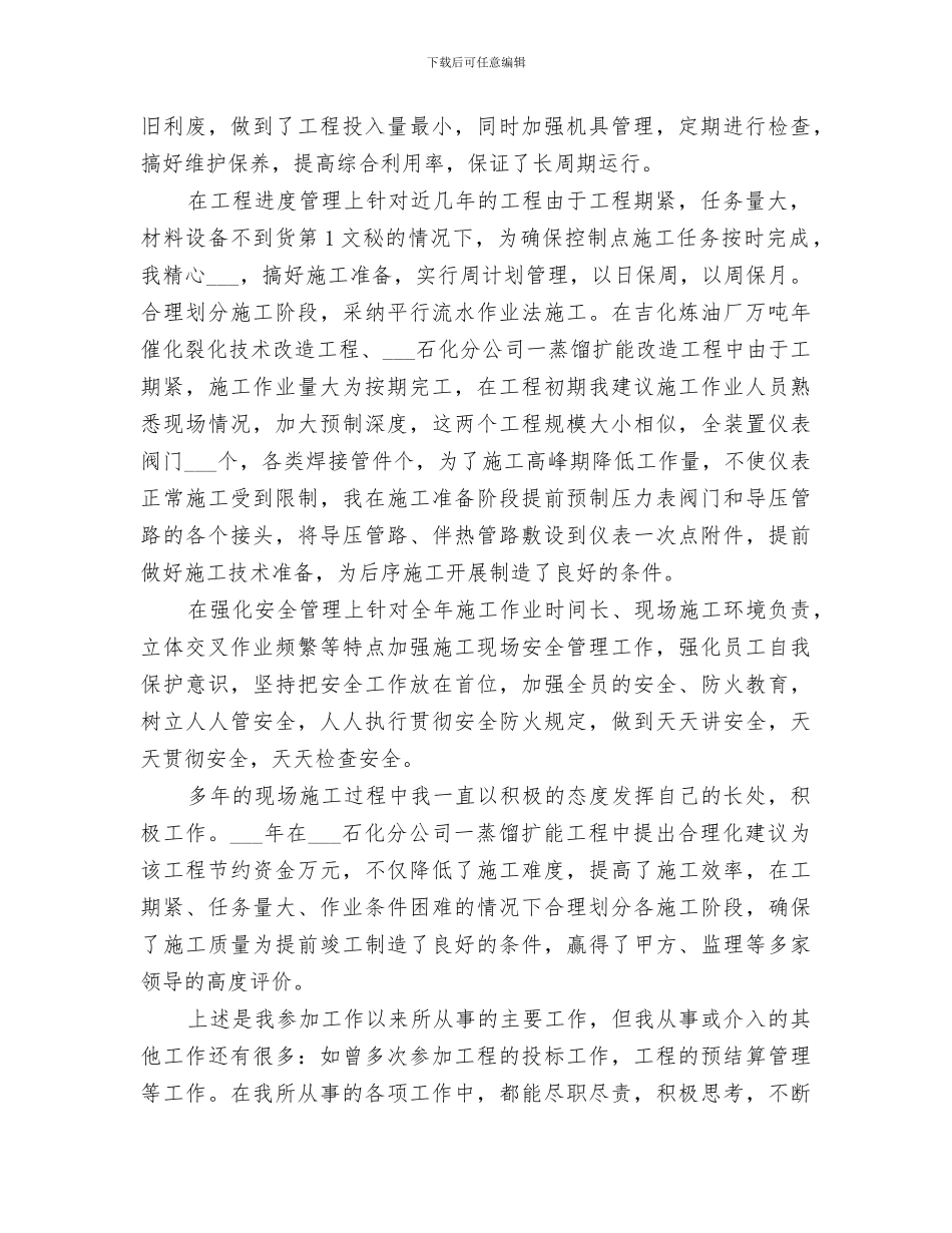 2024年石油个人工作总结_第2页