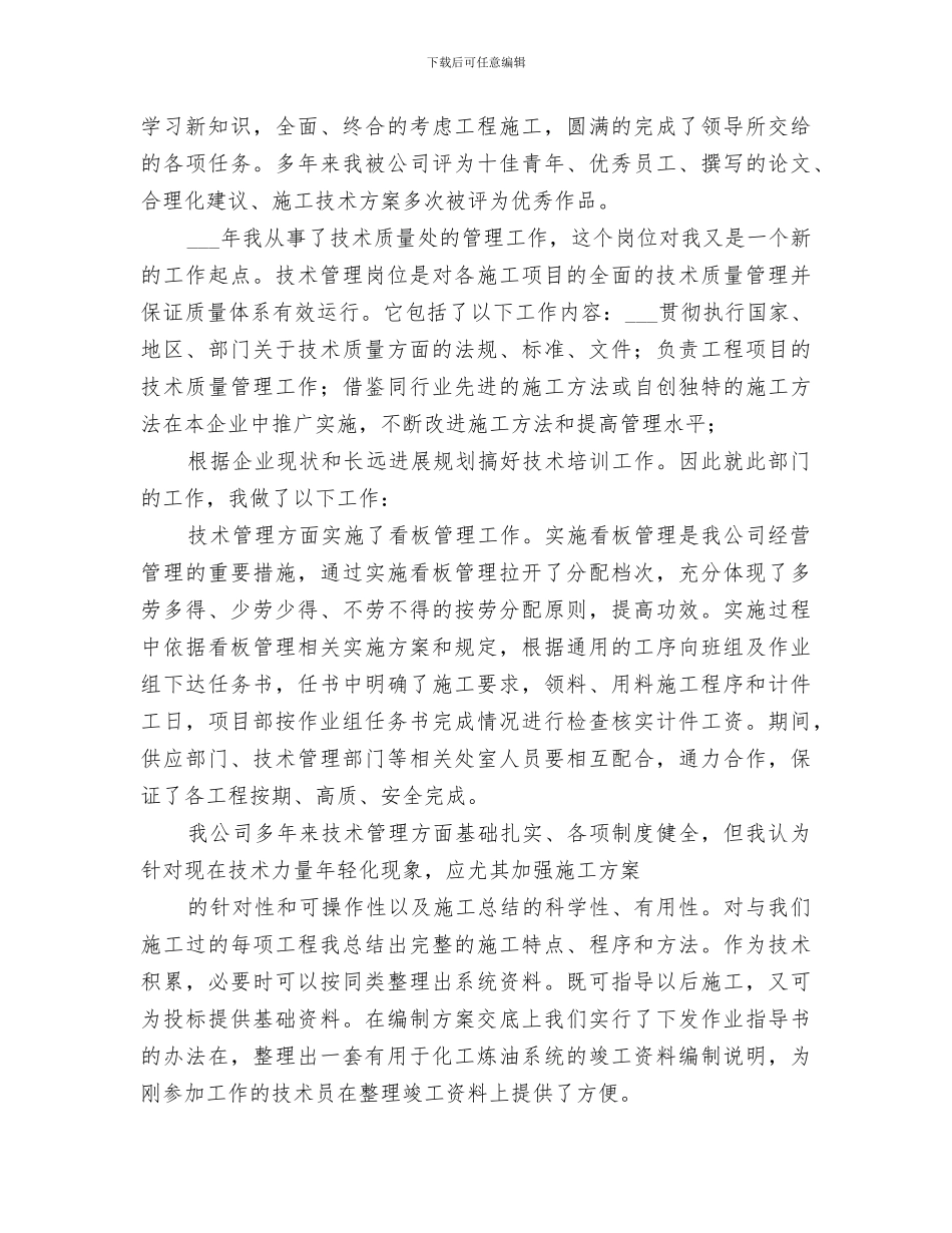 2024年石油个人工作总结_第3页