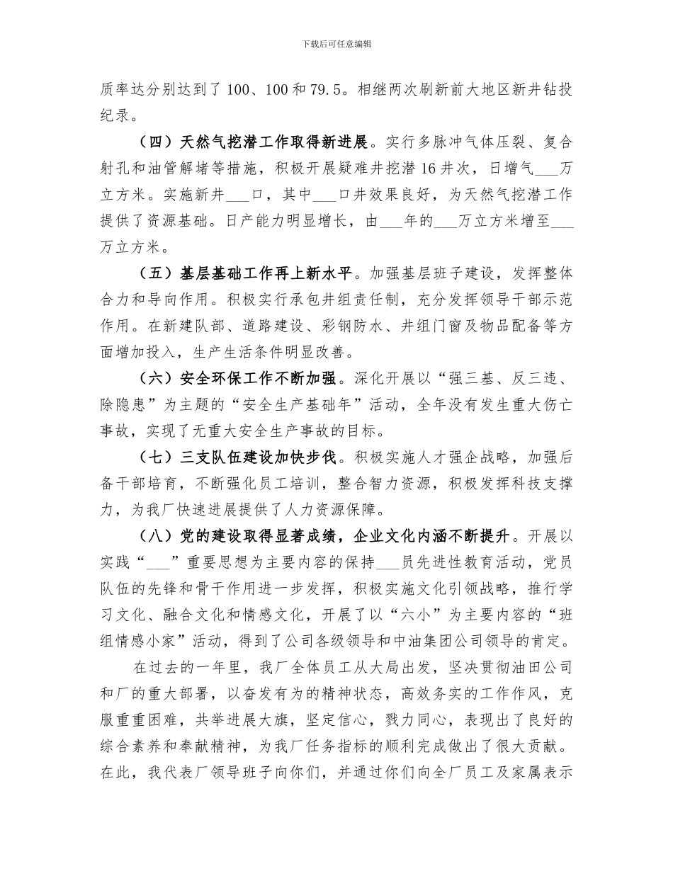 2024年石油企业年度工作总结报告_第2页
