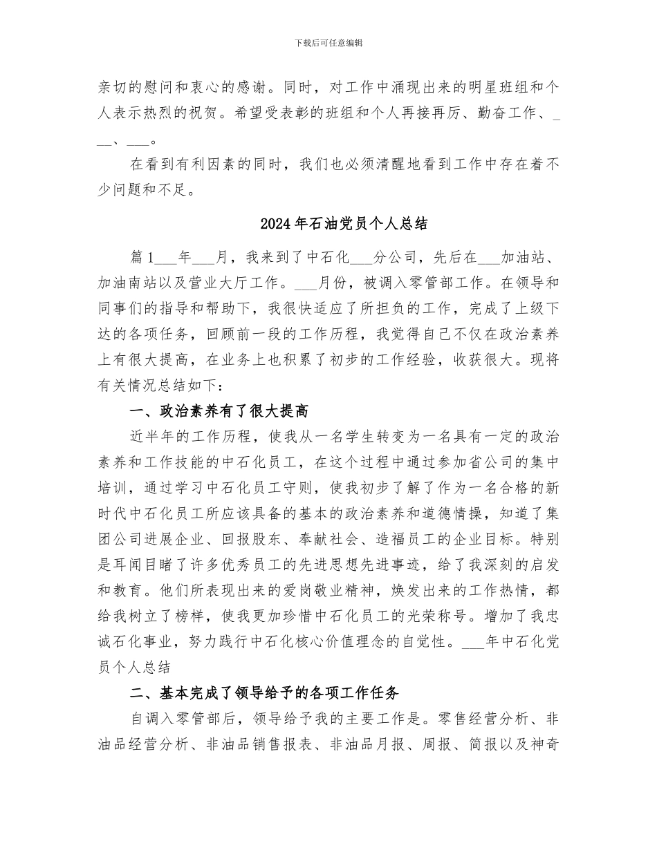 2024年石油企业年度工作总结报告_第3页