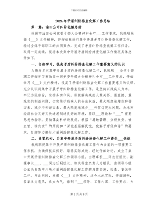 2024年矛盾纠纷排查化解工作总结