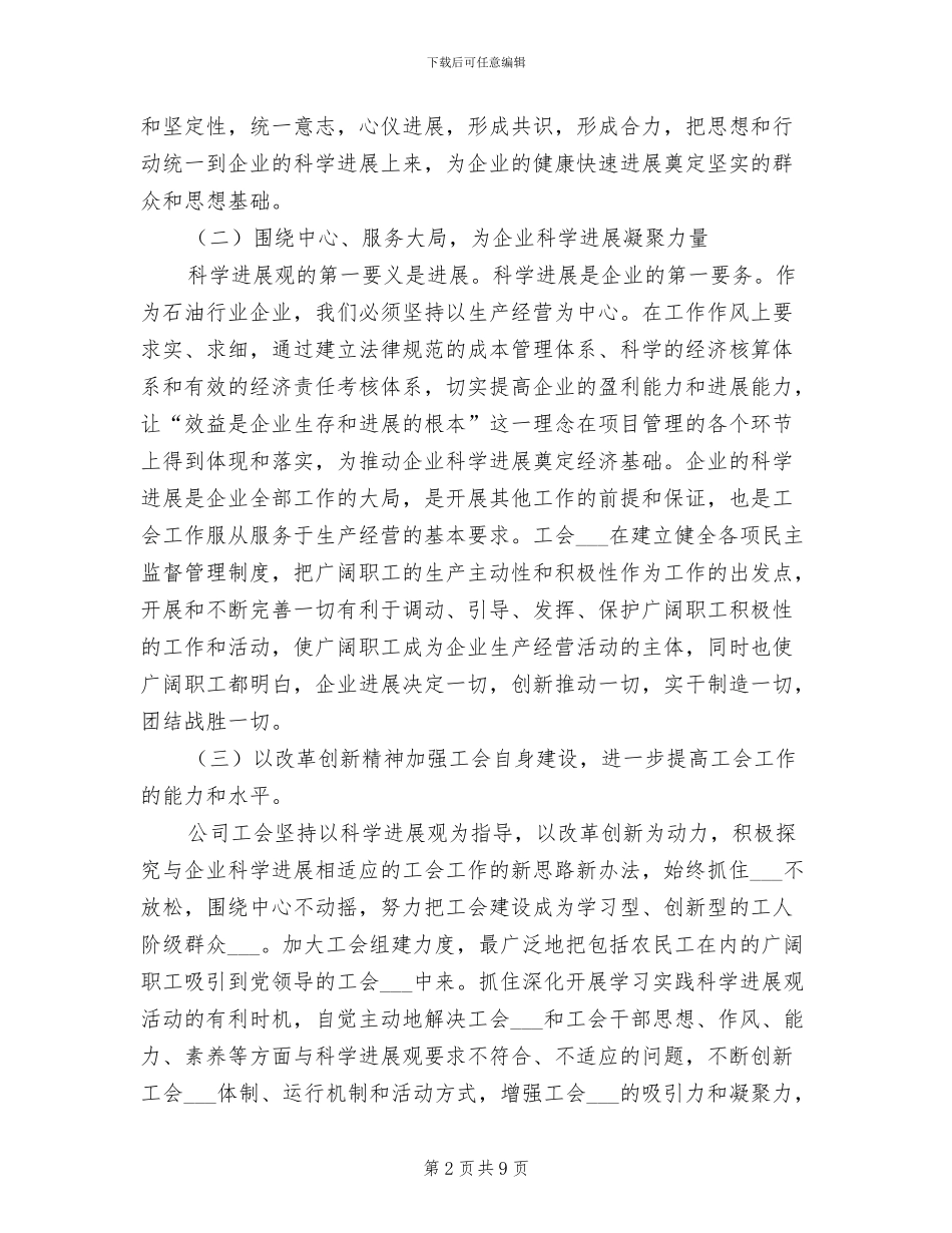 2024年石油公司工会年终总结_第2页