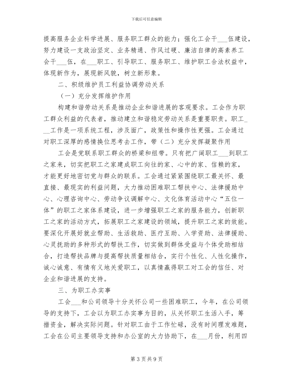 2024年石油公司工会年终总结_第3页