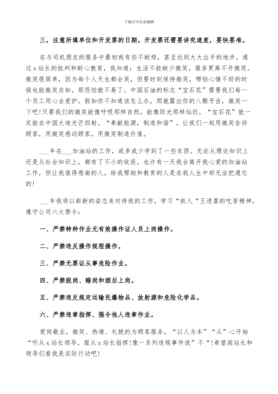 2024年石油工人个人工作总结_第3页