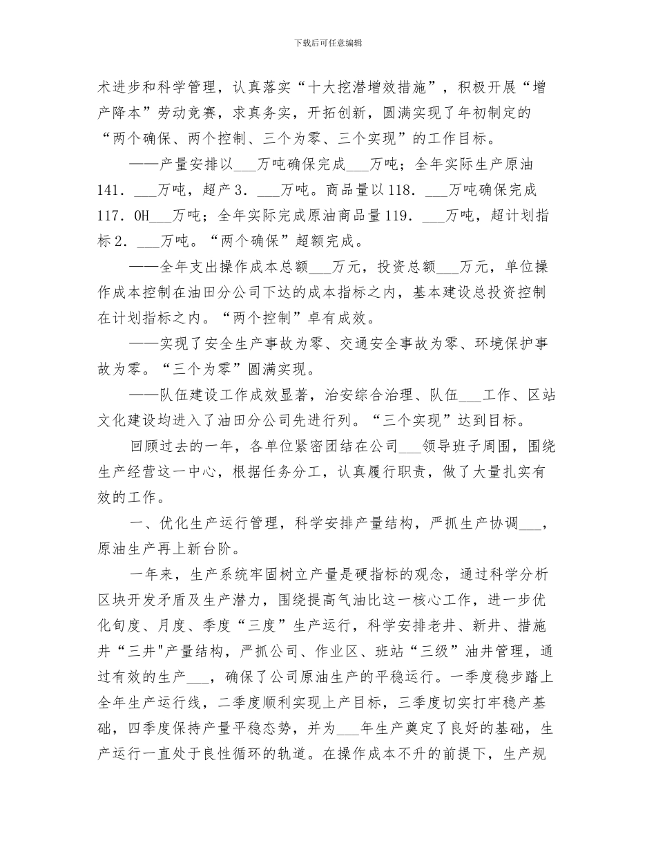 2024年石油公司年度个人总结_第2页