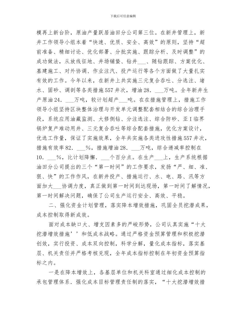 2024年石油公司年度个人总结_第3页