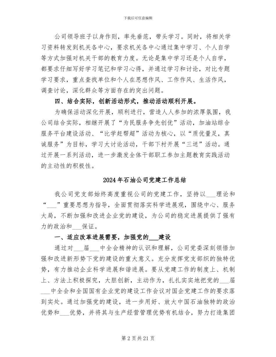 2024年石油公司主题教育阶段小结_第2页