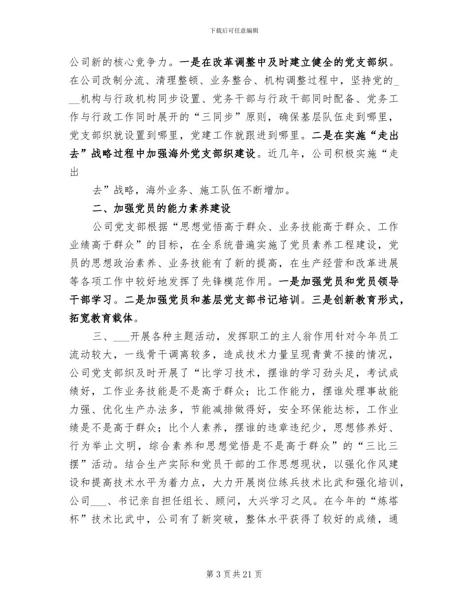 2024年石油公司主题教育阶段小结_第3页