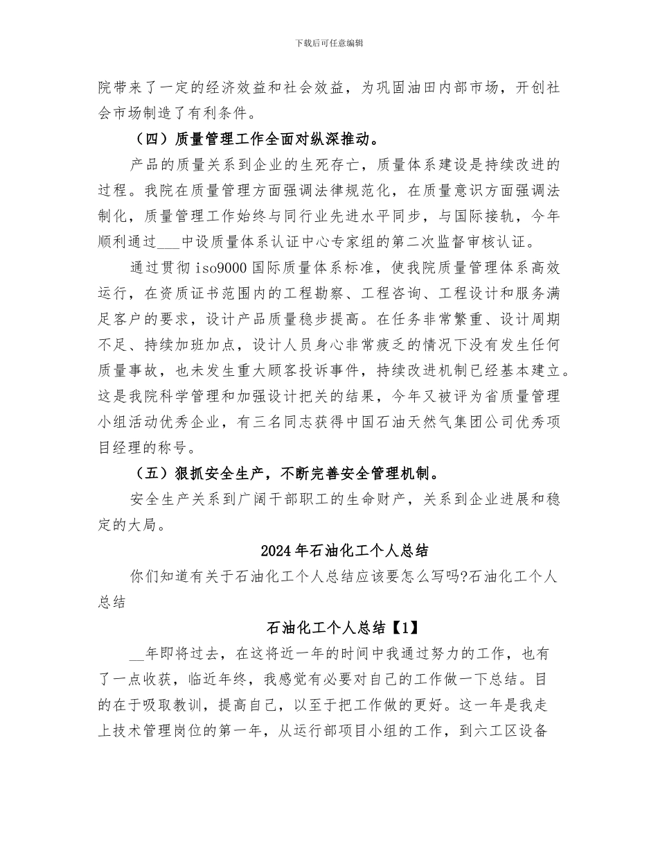 2024年石油勘探设计院职代会暨年度总结表彰大会_第3页