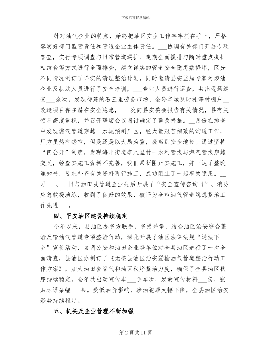 2024年石油工人工作总结石油工人工作心得体会_第2页