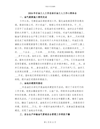 2024年石油工人工作总结石油工人工作心得体会