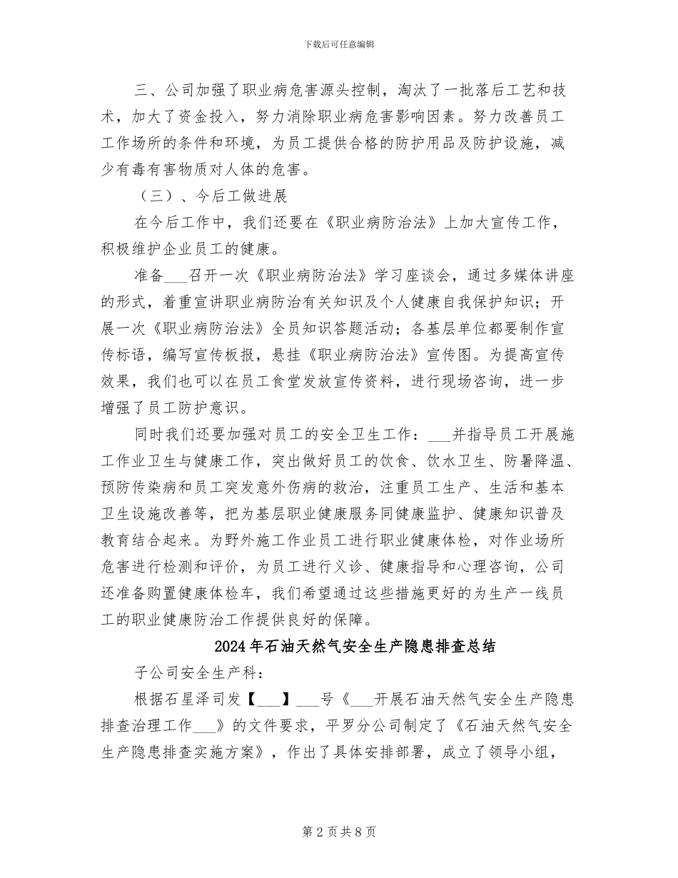 2024年石油员工个人工作总结_第2页