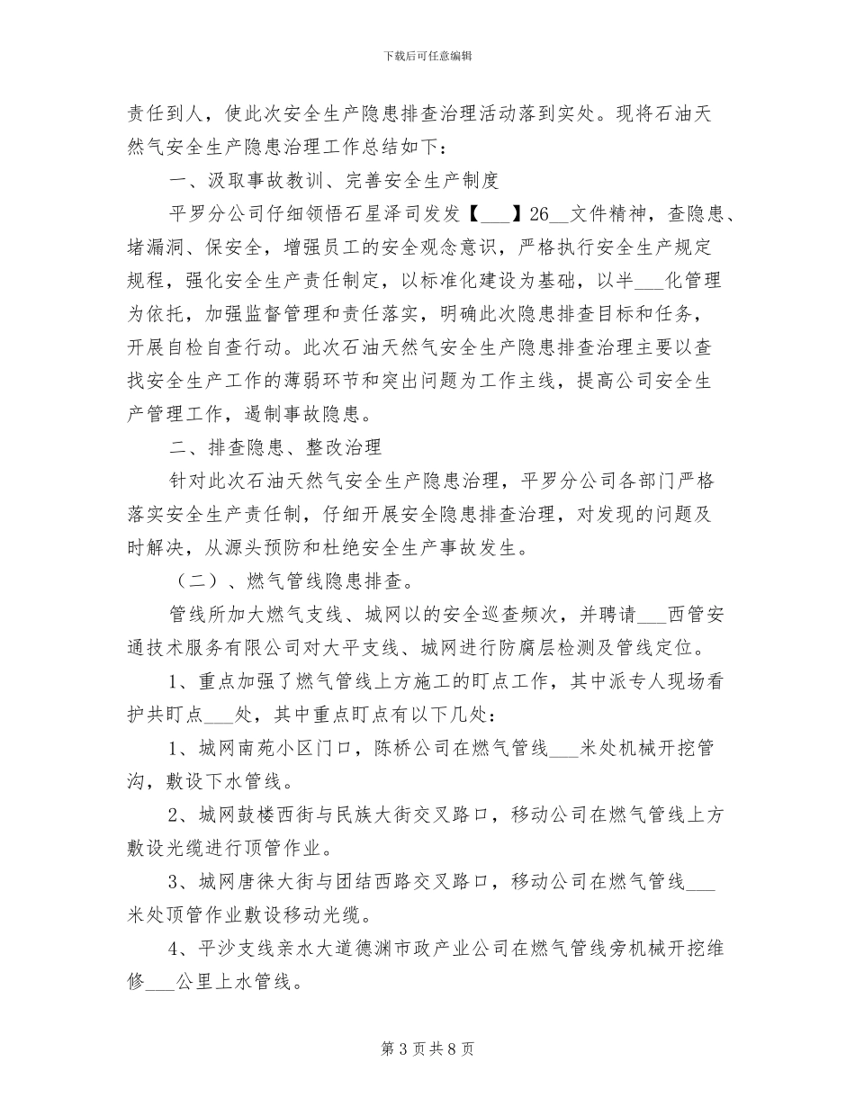 2024年石油员工个人工作总结_第3页