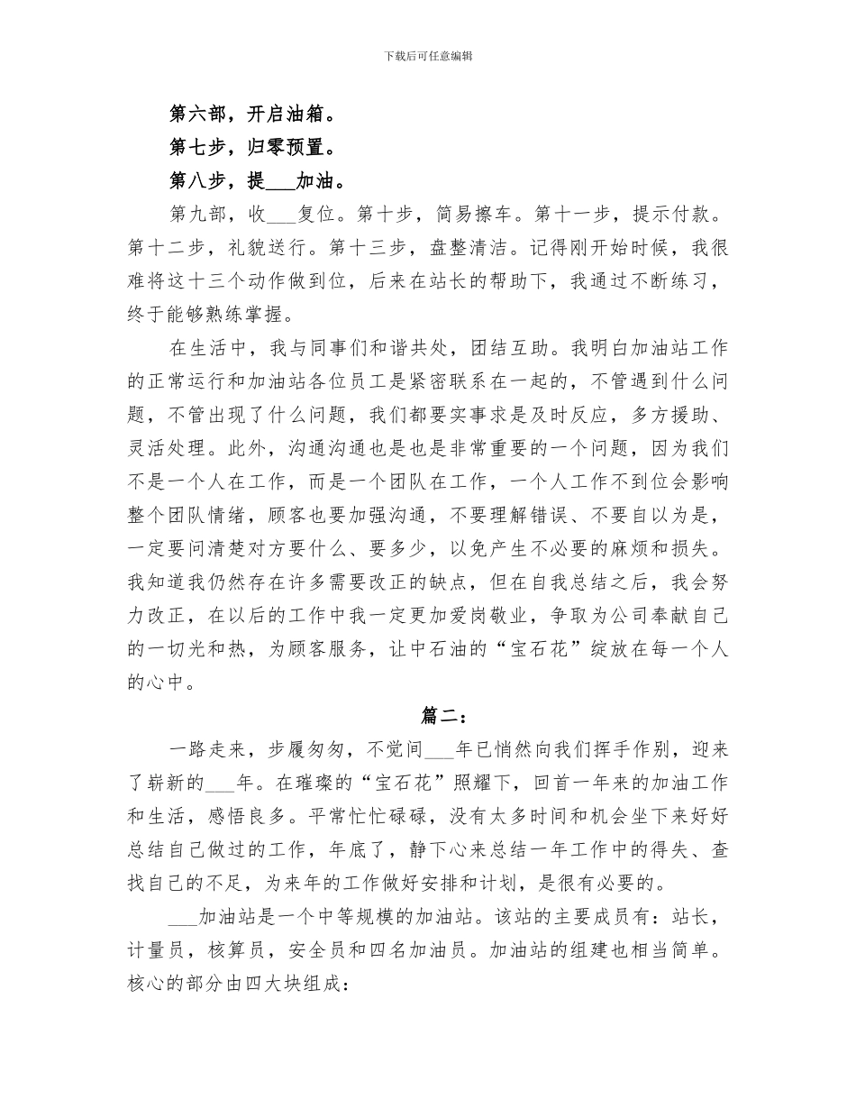 2024年石油的个人年终工作总结_第2页