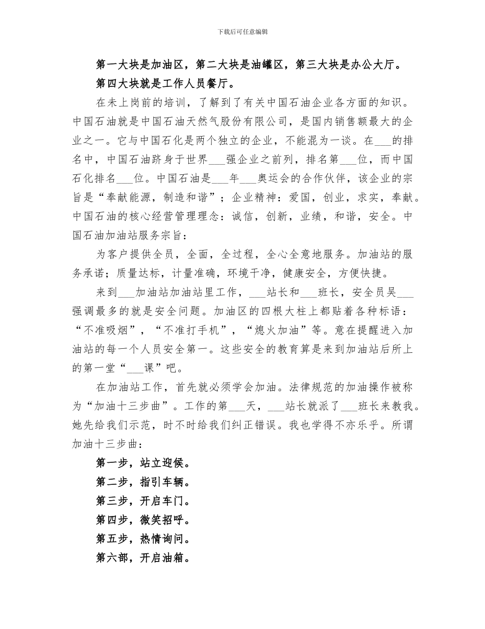 2024年石油的个人年终工作总结_第3页