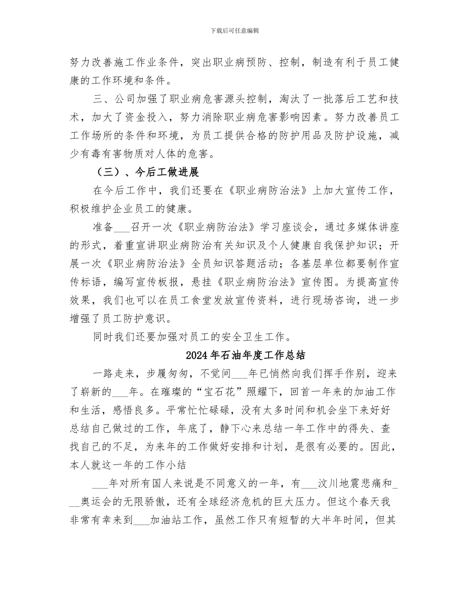 2024年石油工作总结范本_第2页