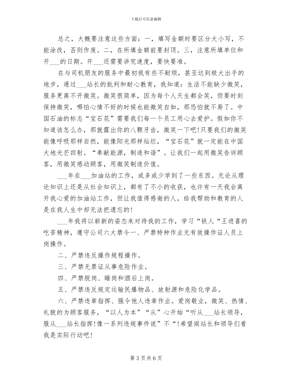 2024年石油年度工作总结_第3页