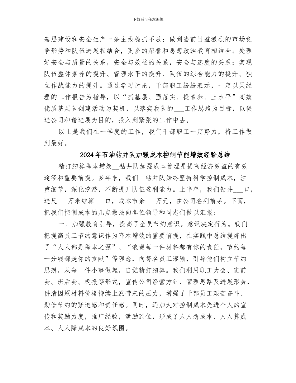 2024年石油钻井队一季度工作总结_第2页