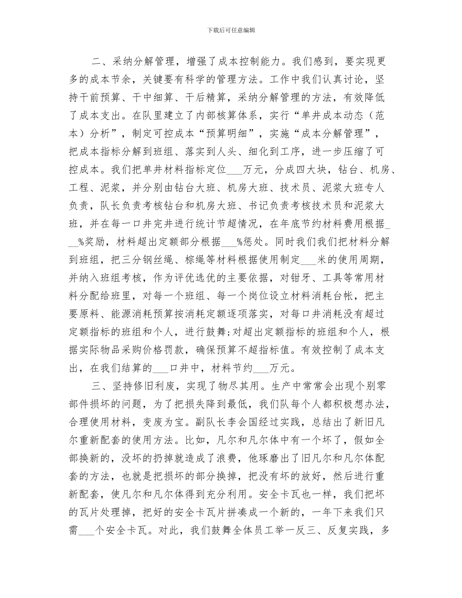 2024年石油钻井队一季度工作总结_第3页