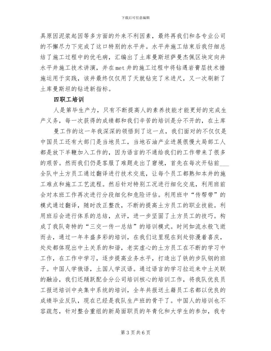 2024年石油钻井个人工作总结范本_第3页