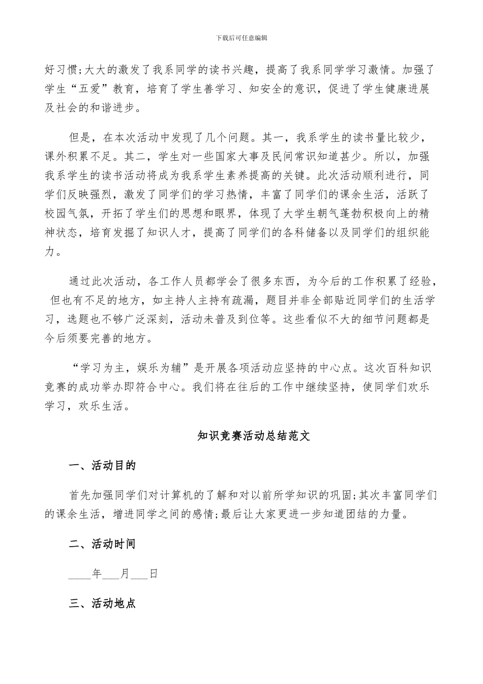 2024年知识竞赛活动总结范文_第2页