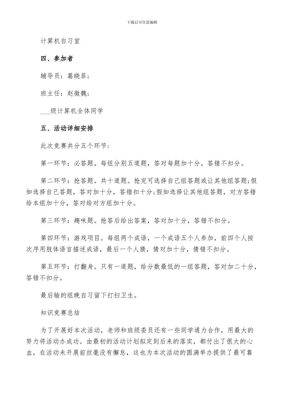 2024年知识竞赛活动总结范文_第3页