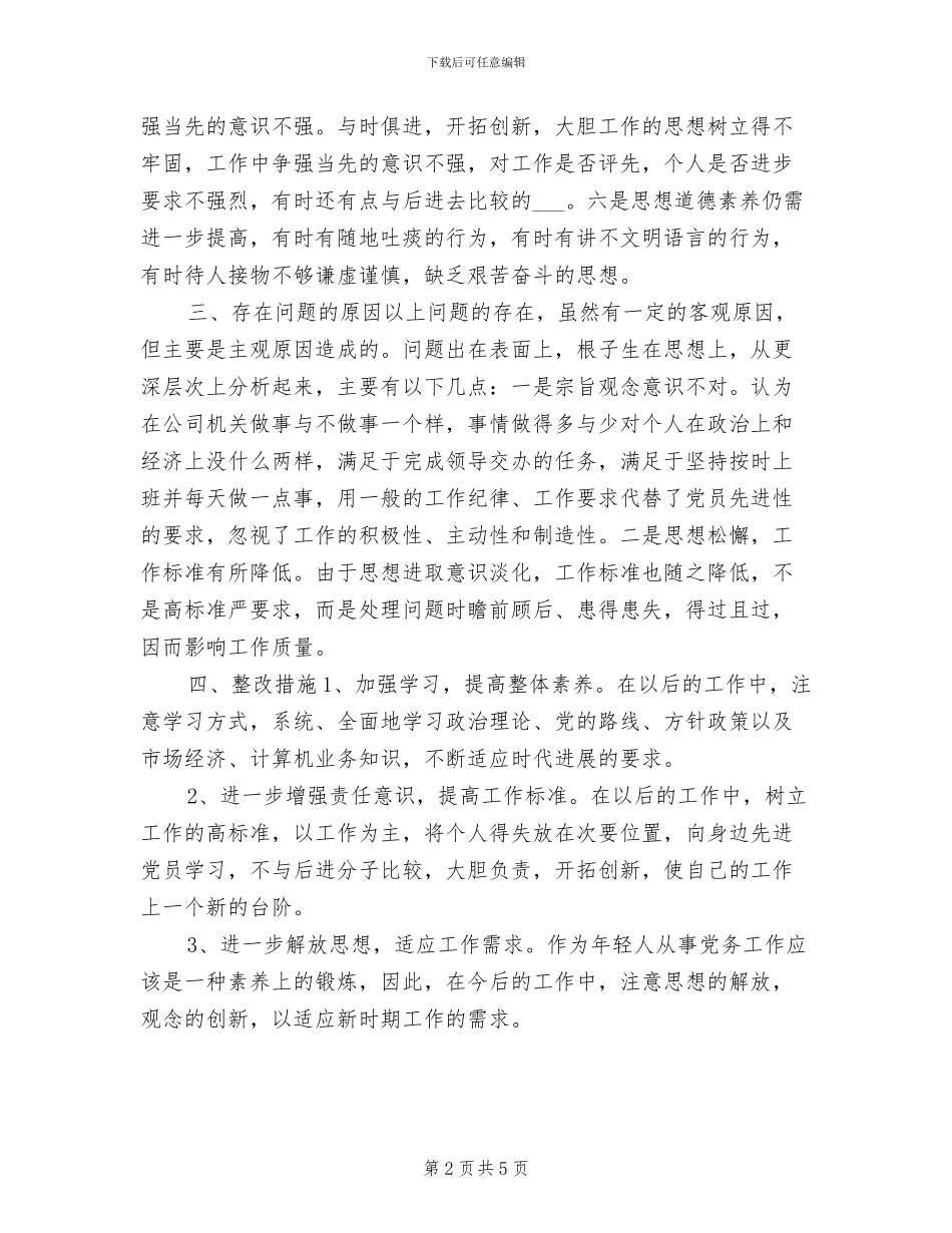 2024年石油销售分公司工作总结_第2页