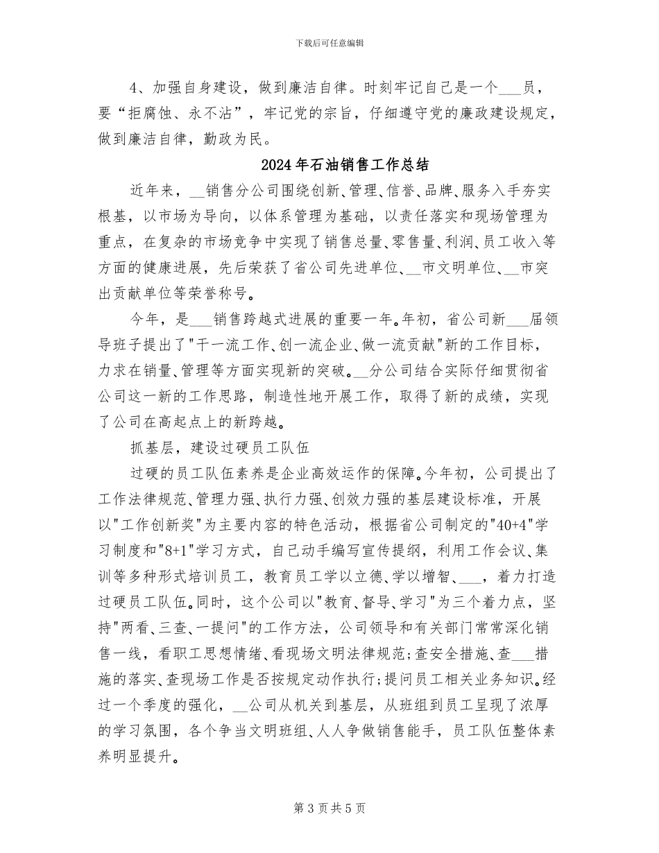 2024年石油销售分公司工作总结_第3页