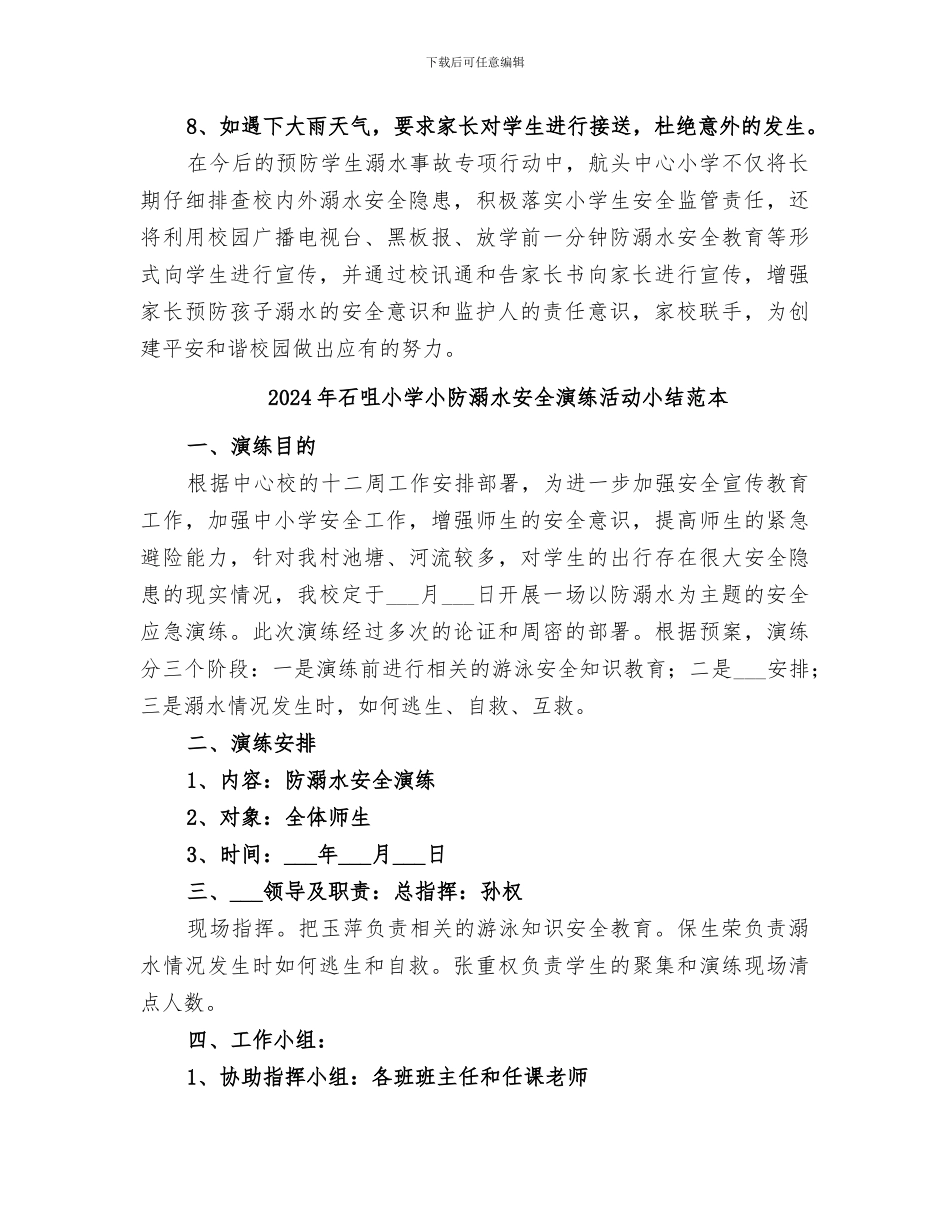 2024年石咀小学小防溺水安全演练活动小结范文_第2页