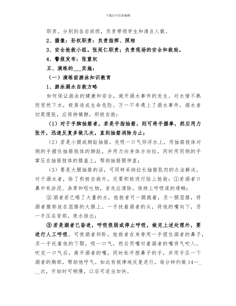 2024年石咀小学小防溺水安全演练活动小结范文_第3页