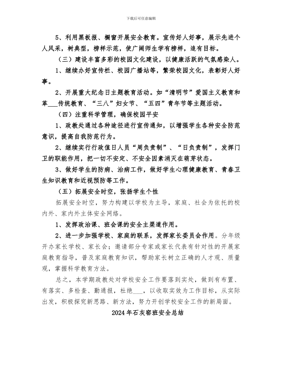 2024年石涧中学学预防结核病工作总结范本_第3页