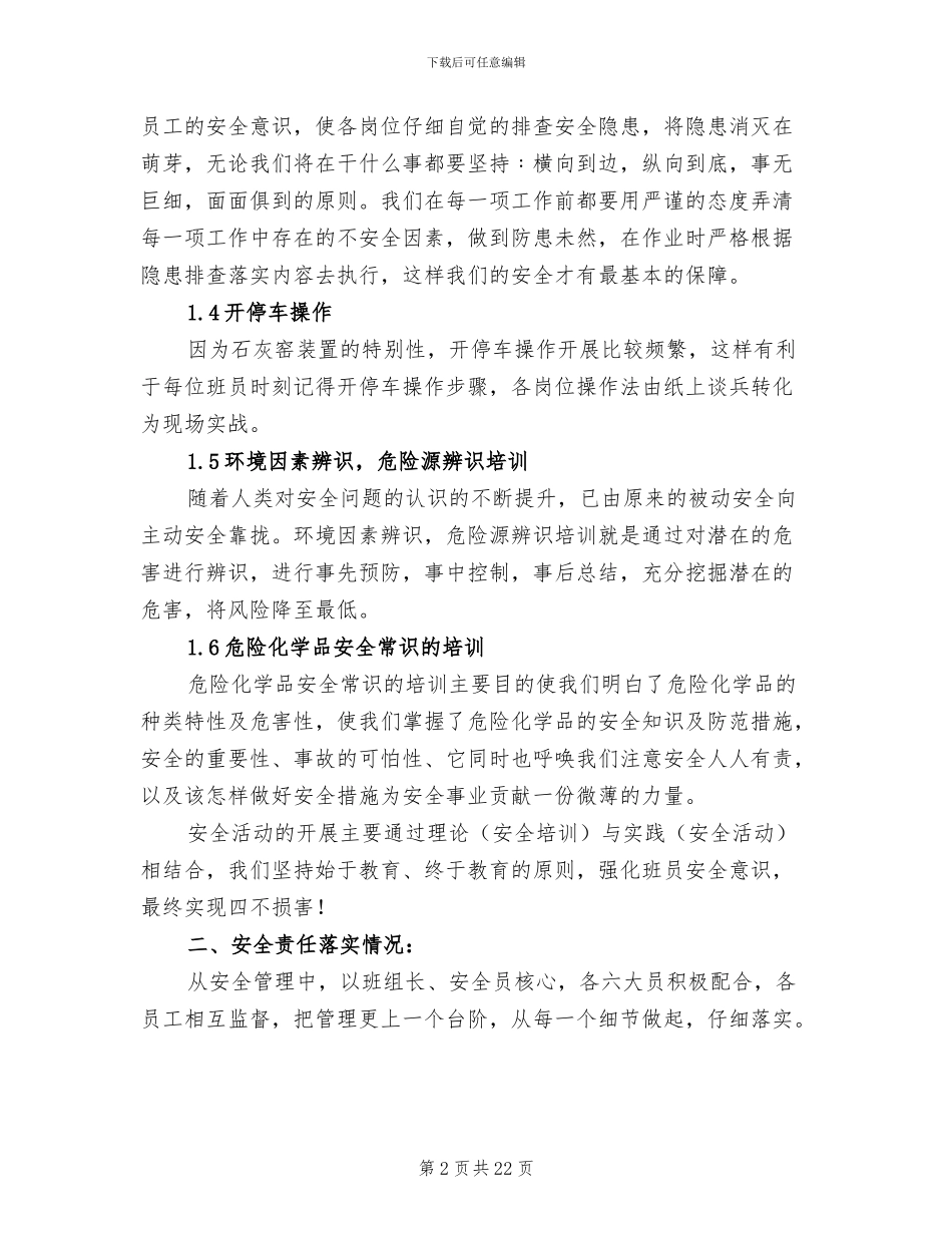 2024年石灰窑班安全总结_第2页