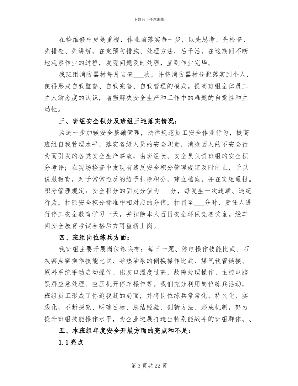 2024年石灰窑班安全总结_第3页