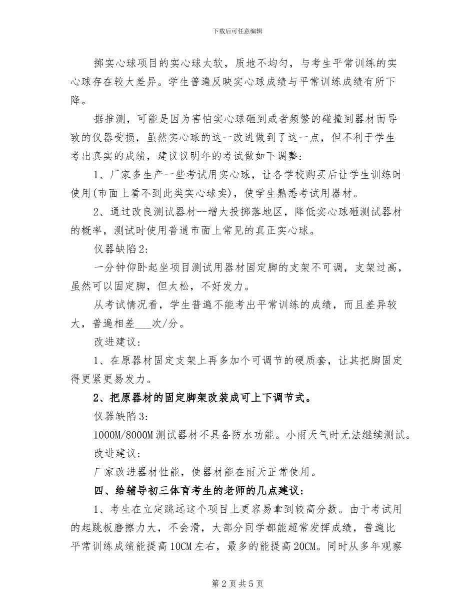 2024年石狮体育中考考务工作总结_第2页