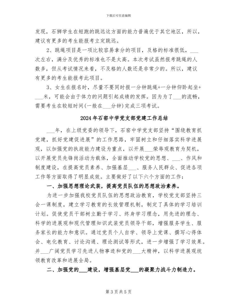 2024年石狮体育中考考务工作总结_第3页