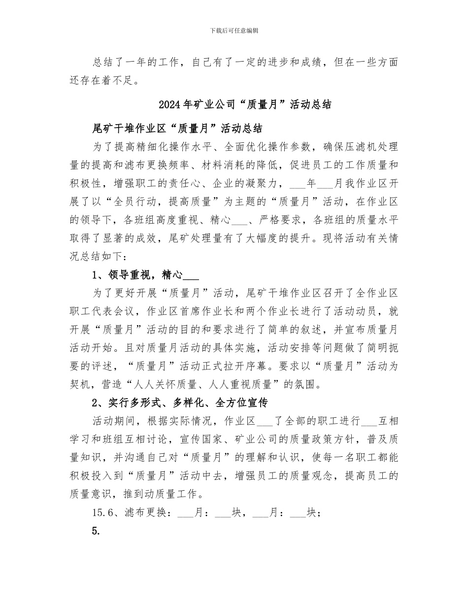 2024年矿业个人工作总结_第2页